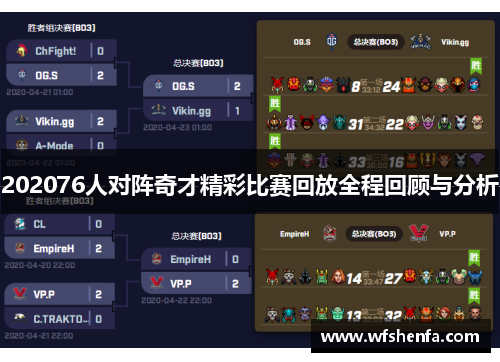 202076人对阵奇才精彩比赛回放全程回顾与分析