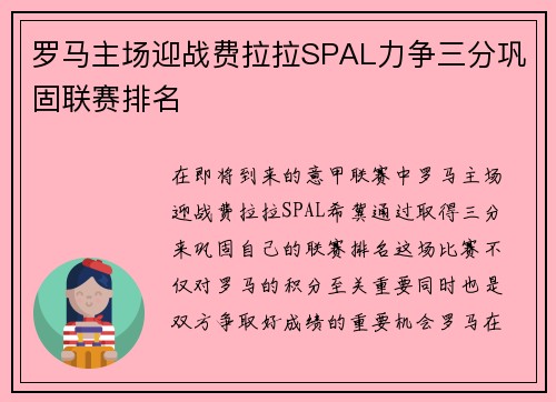 罗马主场迎战费拉拉SPAL力争三分巩固联赛排名