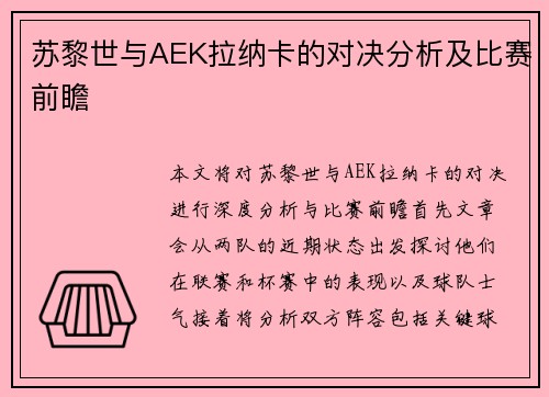 苏黎世与AEK拉纳卡的对决分析及比赛前瞻